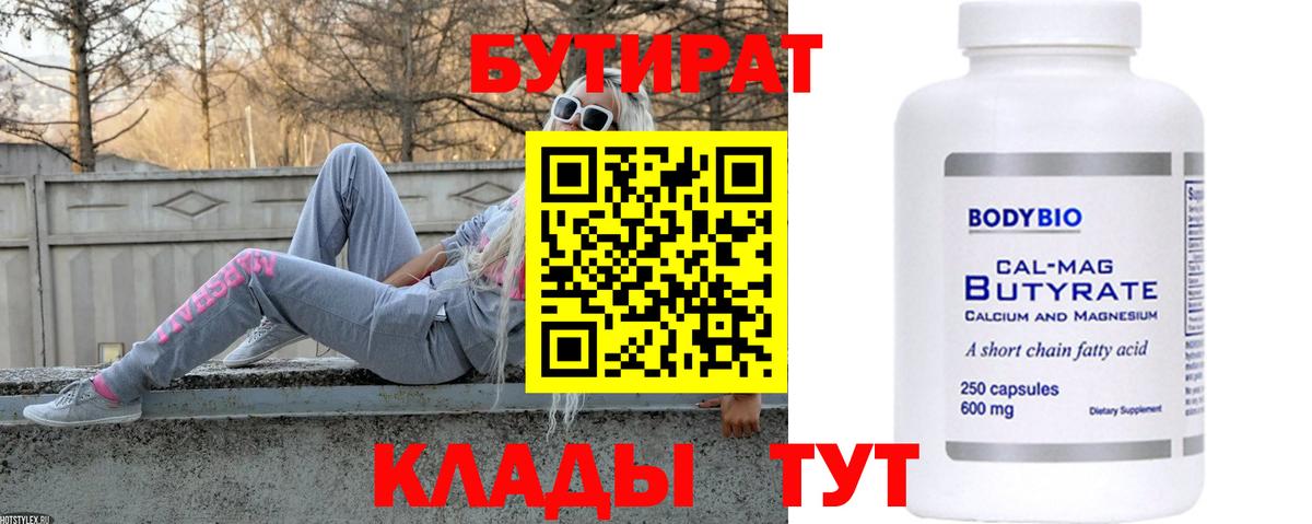 БУТИРАТ оксибутират  Бутират  Вичуга  Вход с VPN 