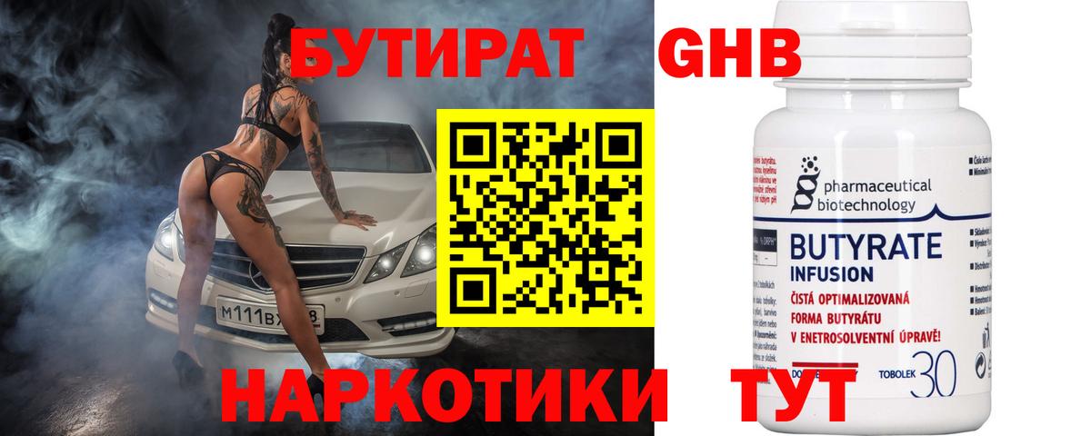 Бутират вода Вичуга