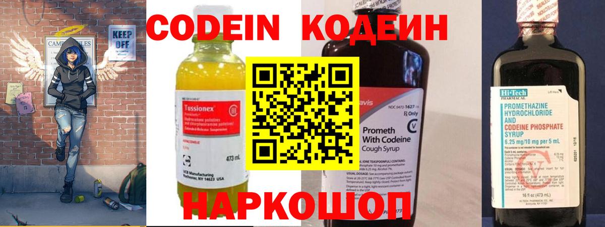 Кодеин Purple Drank  Кодеин Purple Drank  Вход с VPN  Вичуга 
