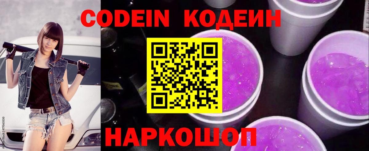 Codein Purple Drank Вичуга