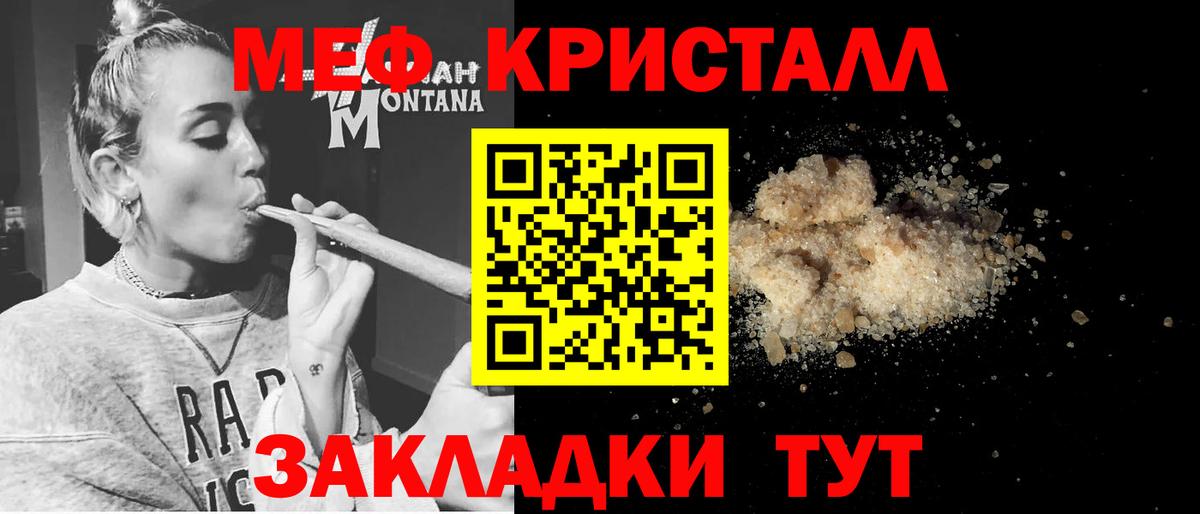 Меф кристаллы Вичуга