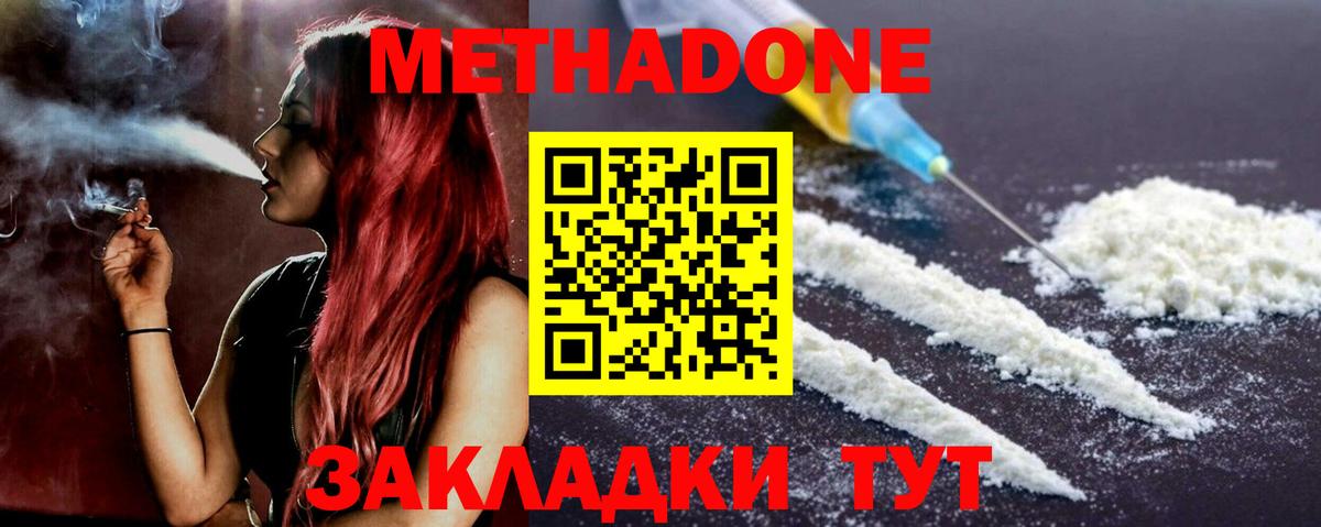 МЕТАДОН methadone Вичуга